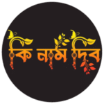কি-নাম-দিব_Round-Photo-300x300-min